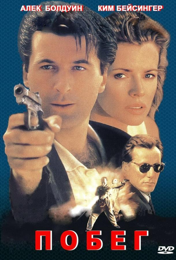 Фильм Побег (1994) смотреть онлайн